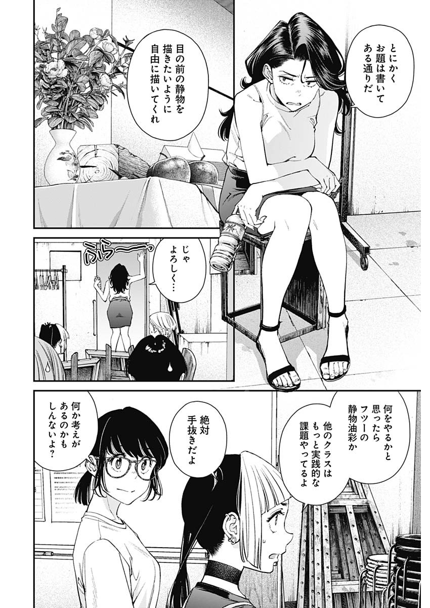 空をまとって 第42話 - Page 16