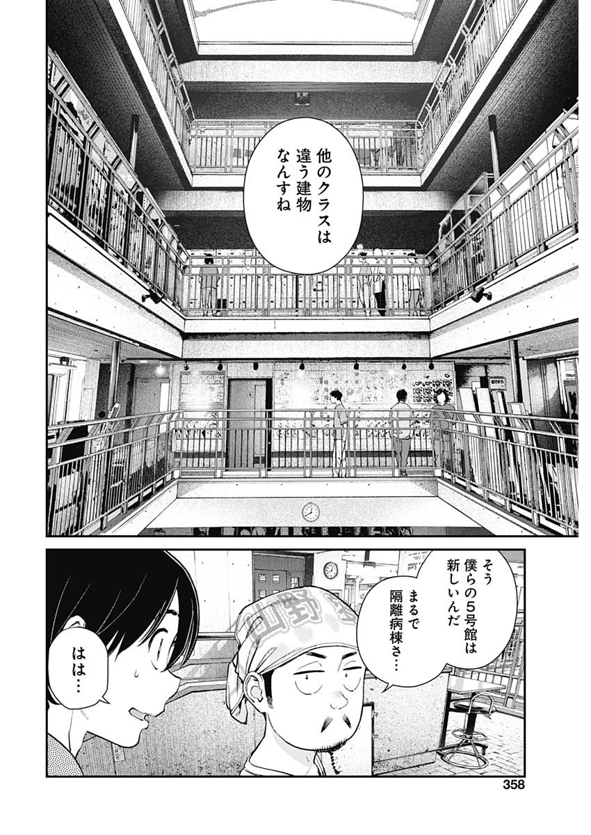 空をまとって 第42話 - Page 20