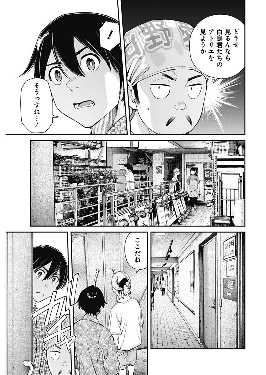 空をまとって 第42話 - Page 21