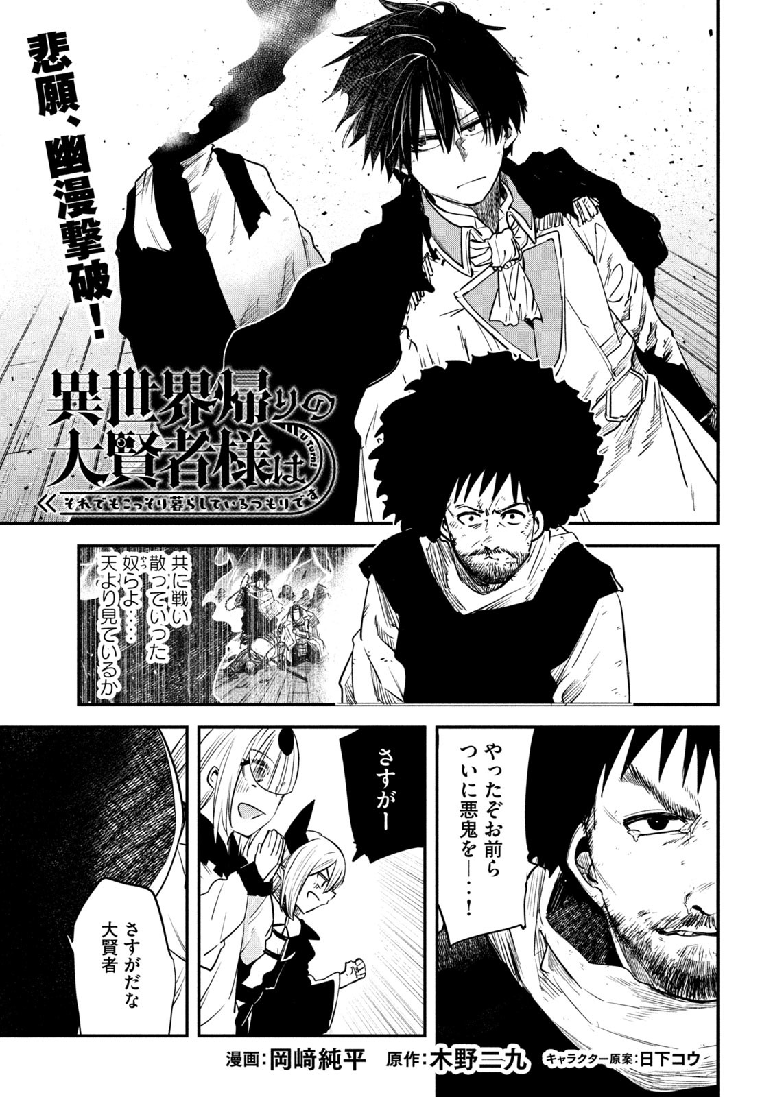 異世界帰りの大賢者様はそれでもこっそり暮らしているつもりです 第42話 - Page 1