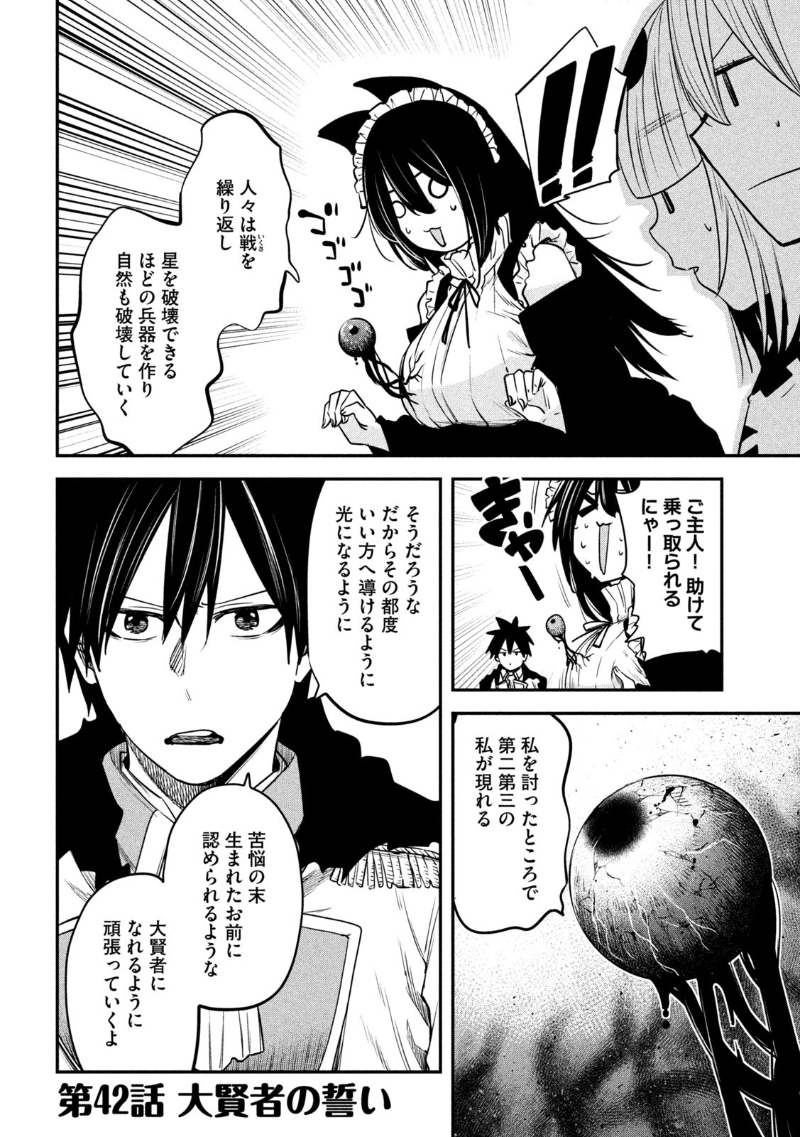 異世界帰りの大賢者様はそれでもこっそり暮らしているつもりです 第42話 - Page 2