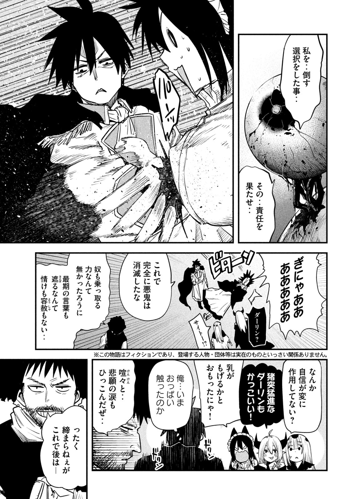 異世界帰りの大賢者様はそれでもこっそり暮らしているつもりです 第42話 - Page 3