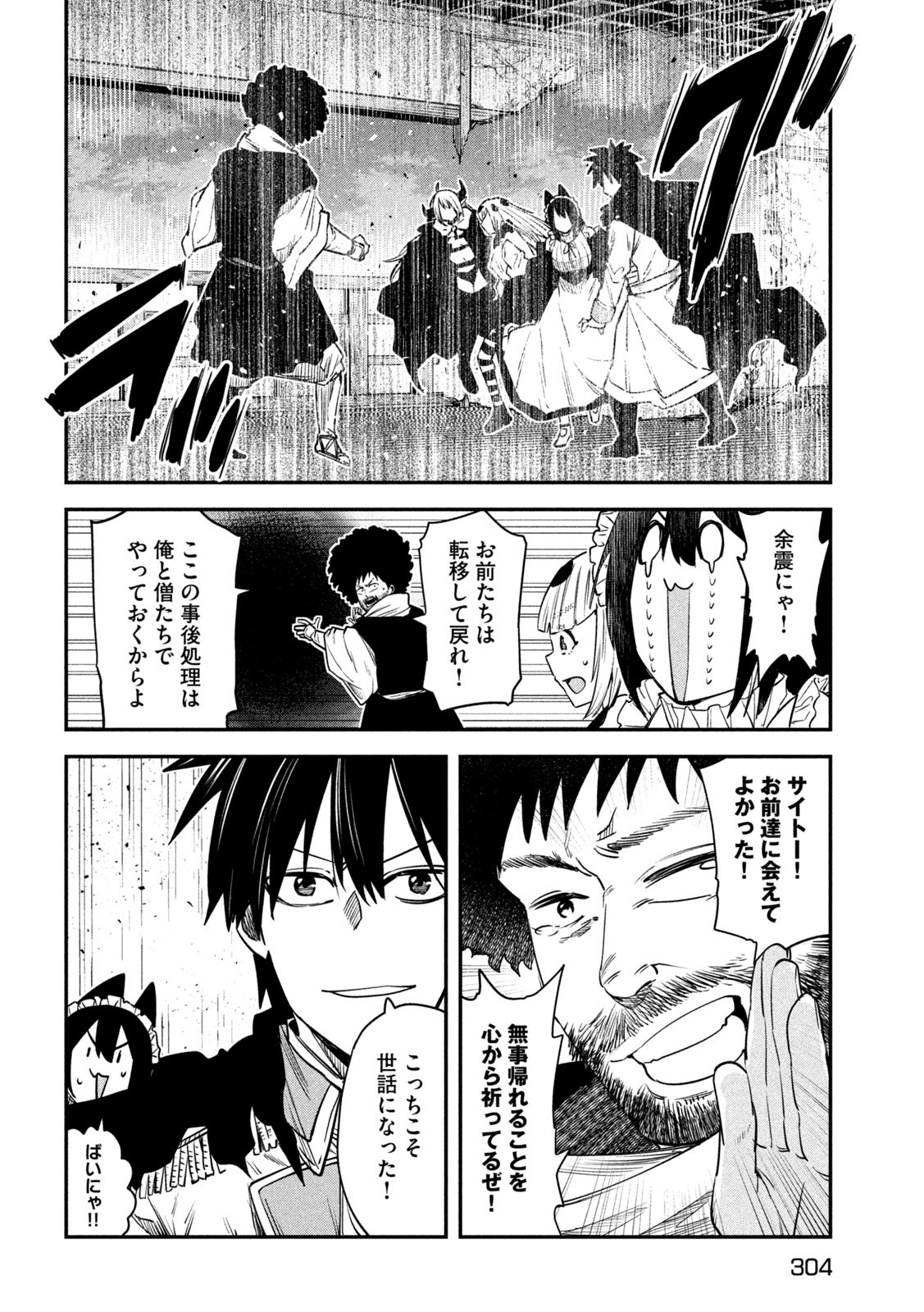 異世界帰りの大賢者様はそれでもこっそり暮らしているつもりです 第42話 - Page 4