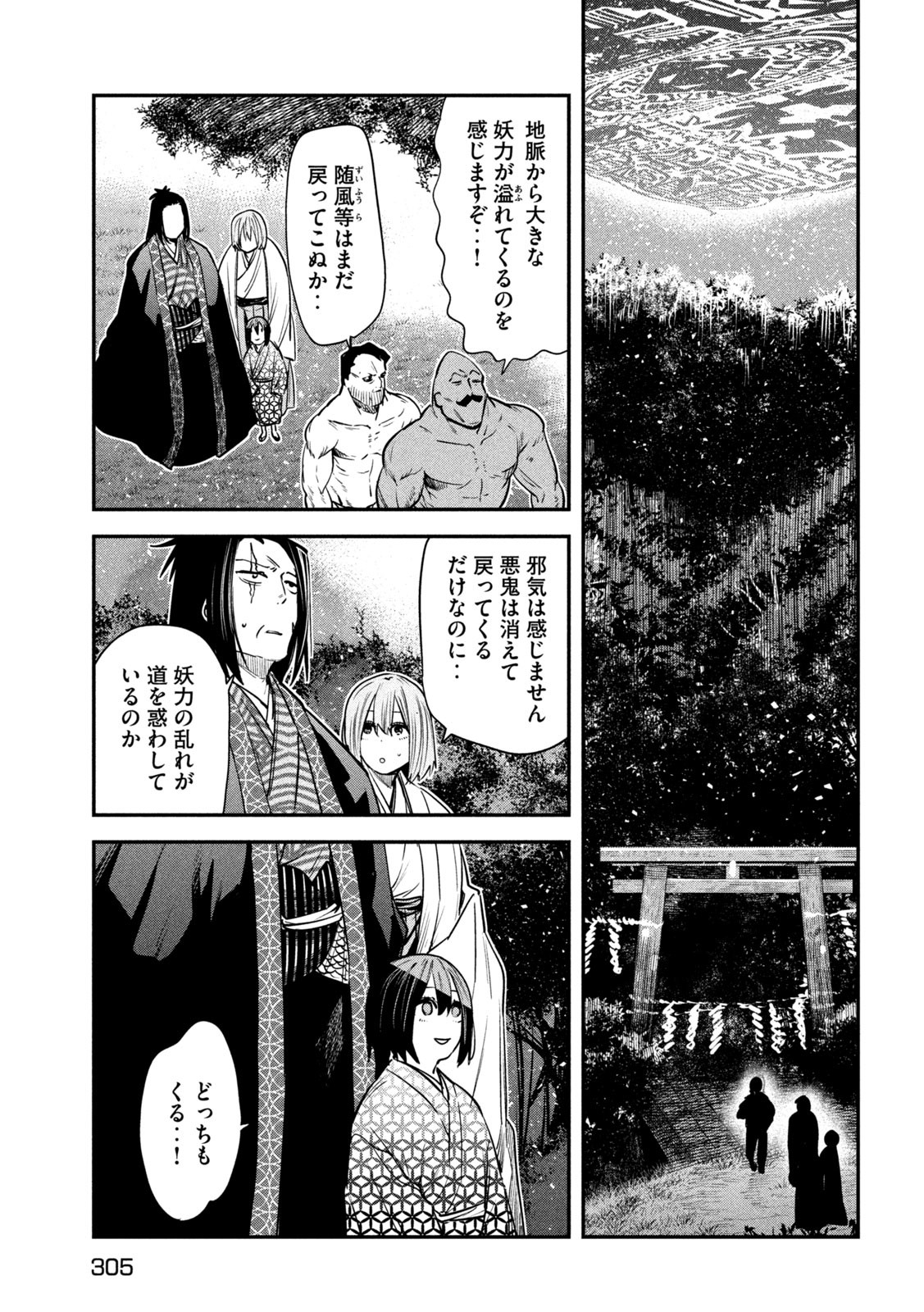 異世界帰りの大賢者様はそれでもこっそり暮らしているつもりです 第42話 - Page 5