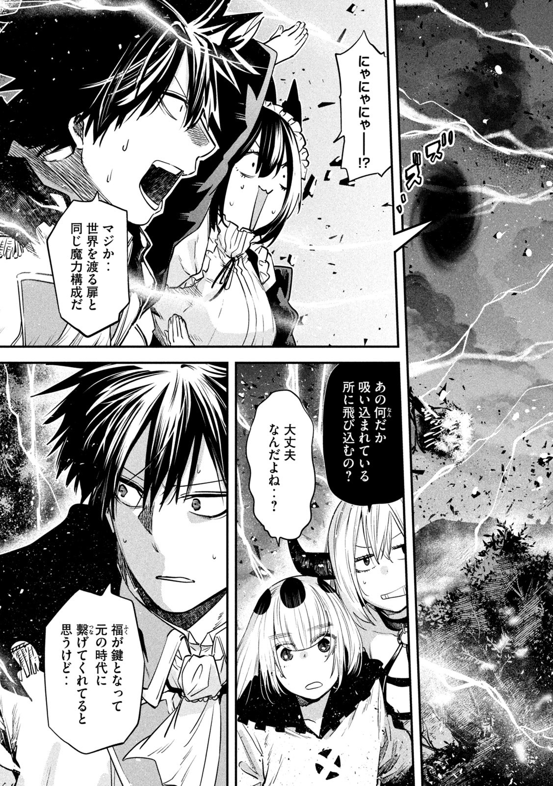 異世界帰りの大賢者様はそれでもこっそり暮らしているつもりです 第42話 - Page 9