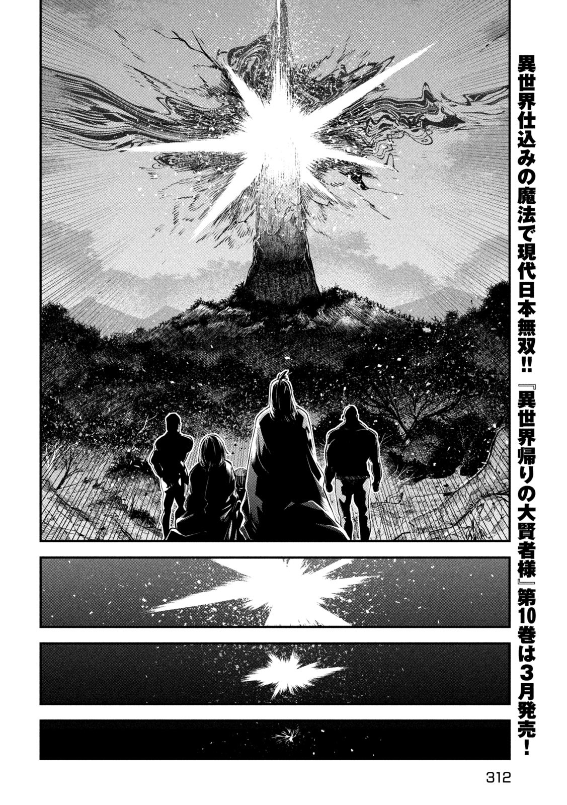 異世界帰りの大賢者様はそれでもこっそり暮らしているつもりです 第42話 - Page 12