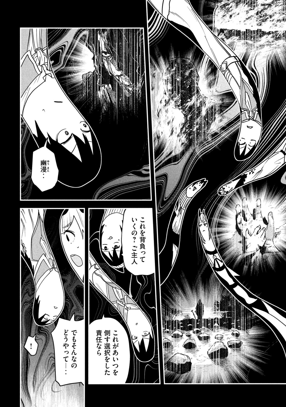 異世界帰りの大賢者様はそれでもこっそり暮らしているつもりです 第42話 - Page 14