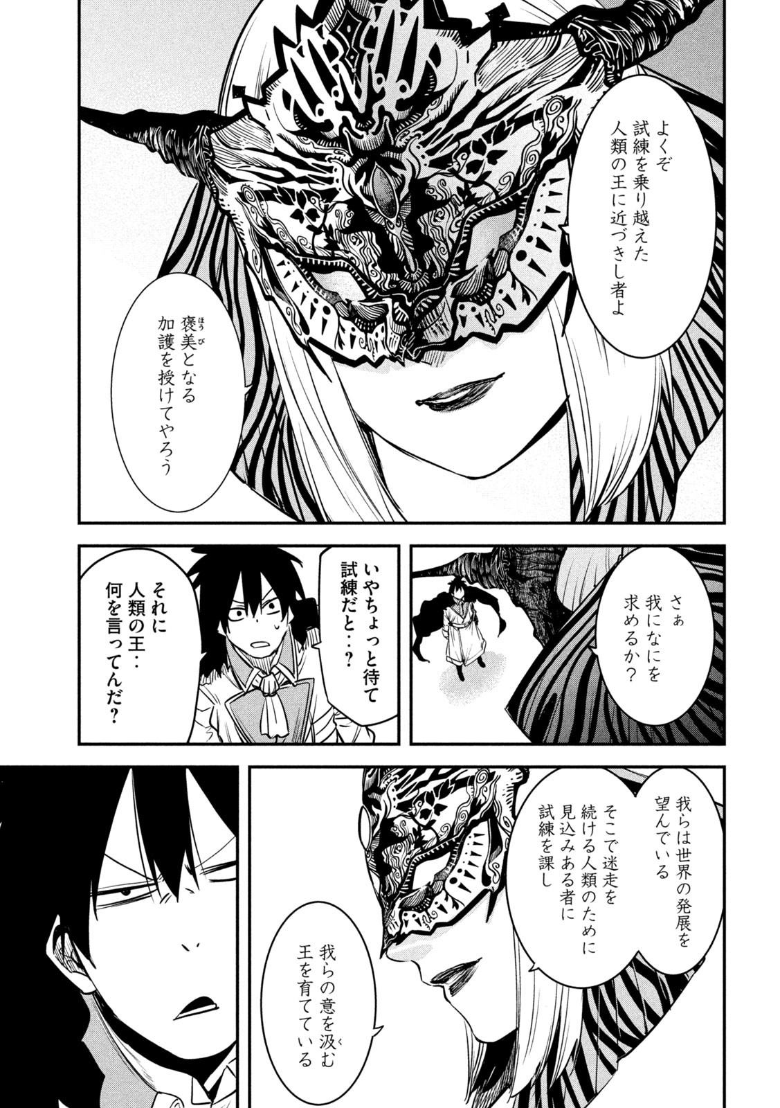 異世界帰りの大賢者様はそれでもこっそり暮らしているつもりです 第42話 - Page 17