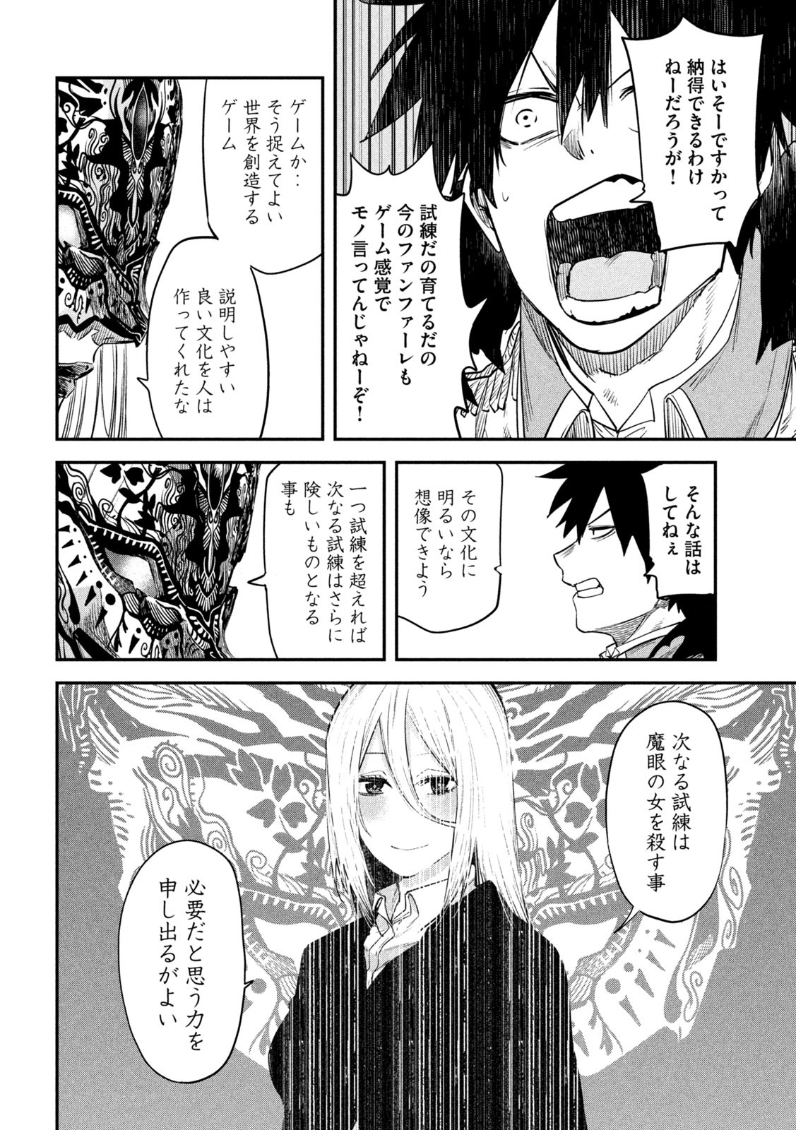 異世界帰りの大賢者様はそれでもこっそり暮らしているつもりです 第42話 - Page 18