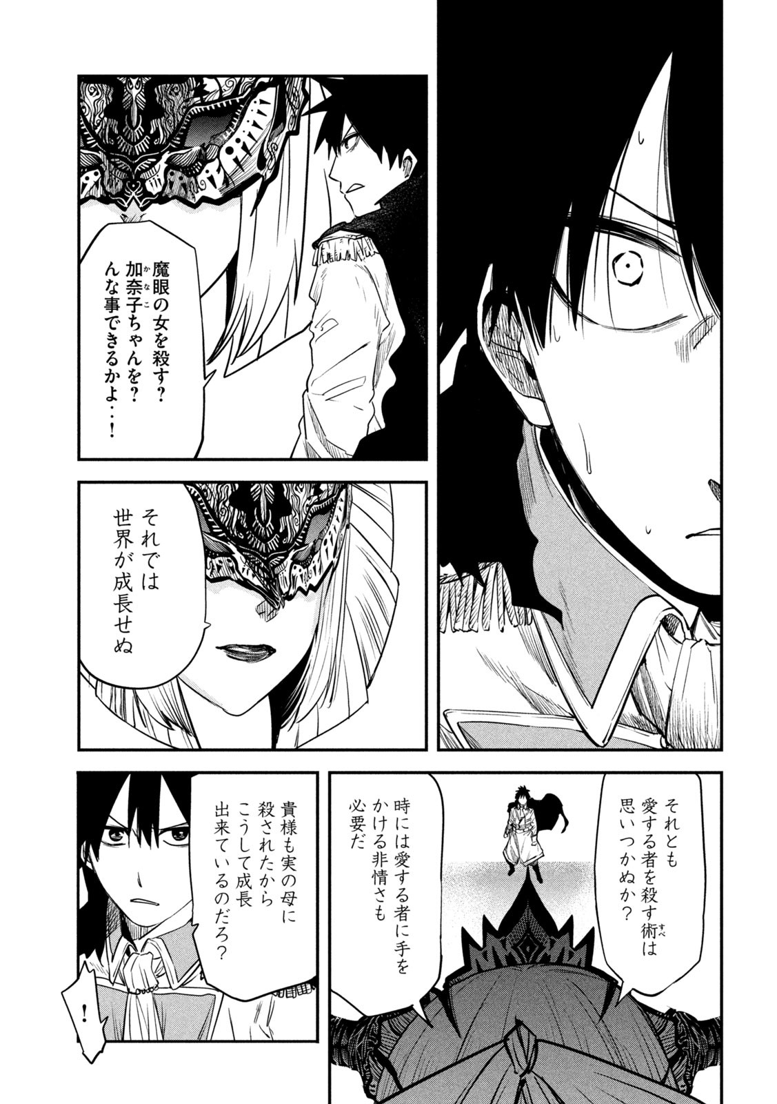 異世界帰りの大賢者様はそれでもこっそり暮らしているつもりです 第42話 - Page 19