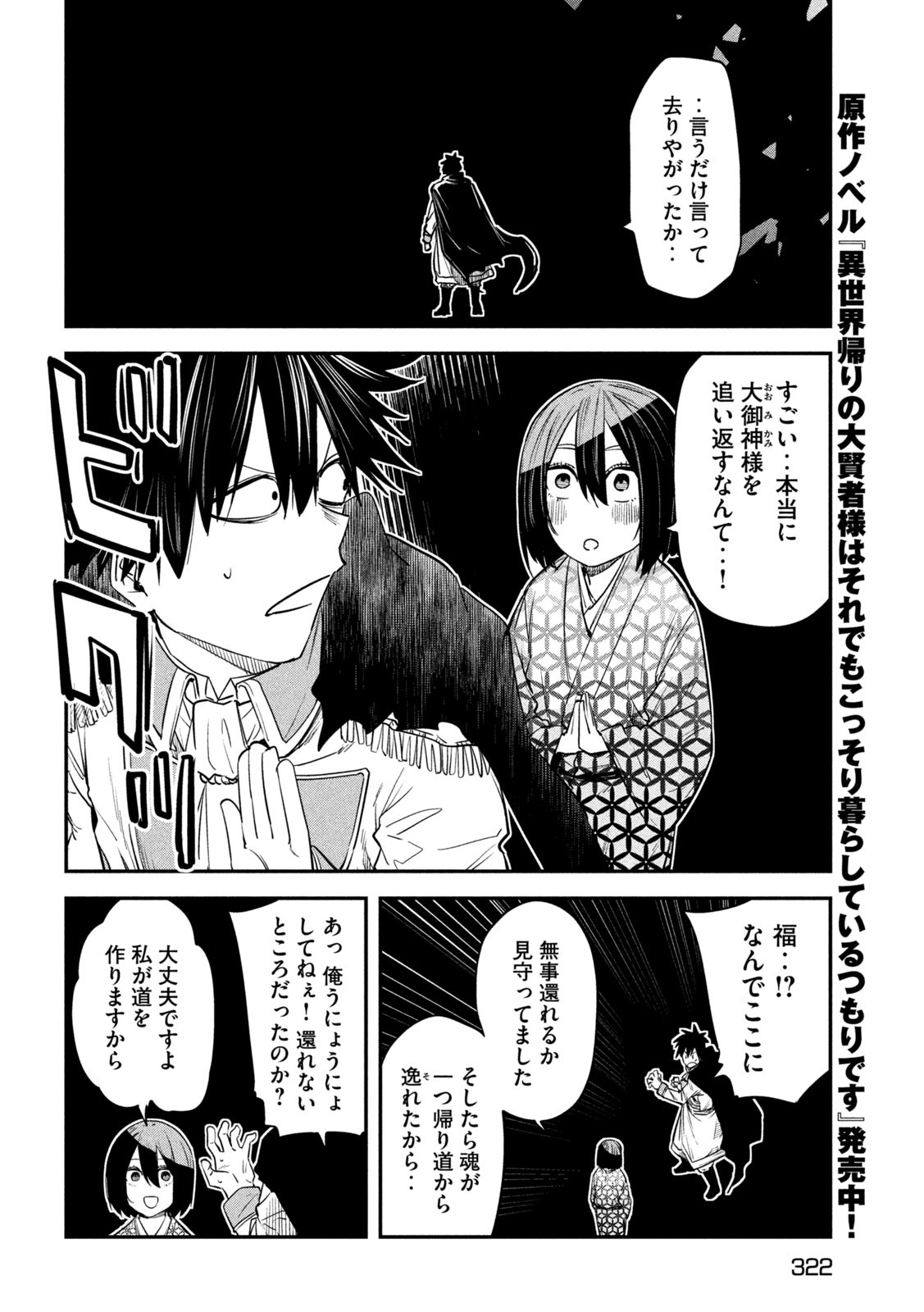 異世界帰りの大賢者様はそれでもこっそり暮らしているつもりです 第42話 - Page 22