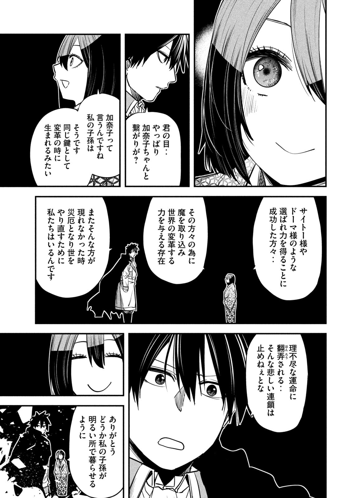 異世界帰りの大賢者様はそれでもこっそり暮らしているつもりです 第42話 - Page 23