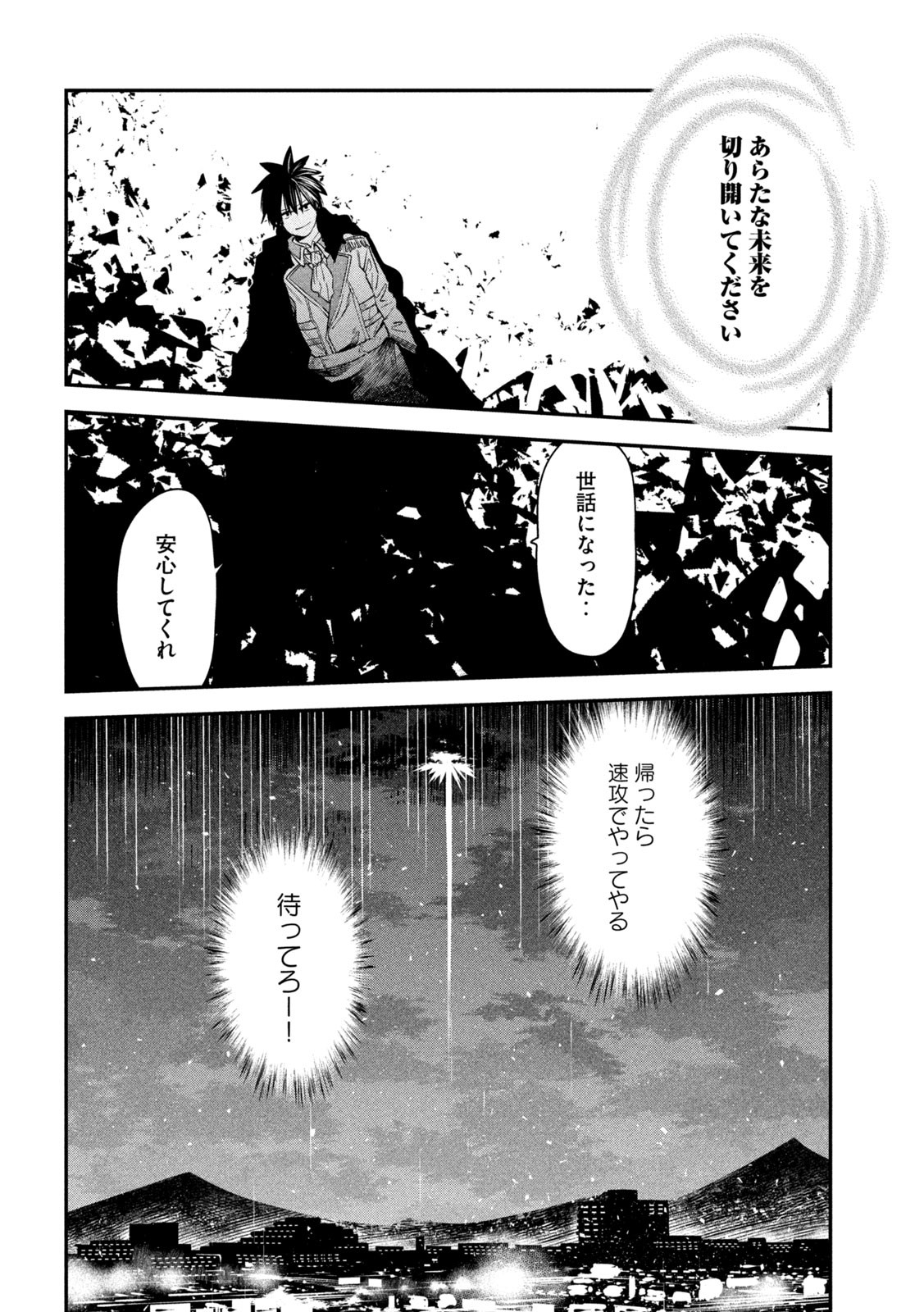 異世界帰りの大賢者様はそれでもこっそり暮らしているつもりです 第42話 - Page 24