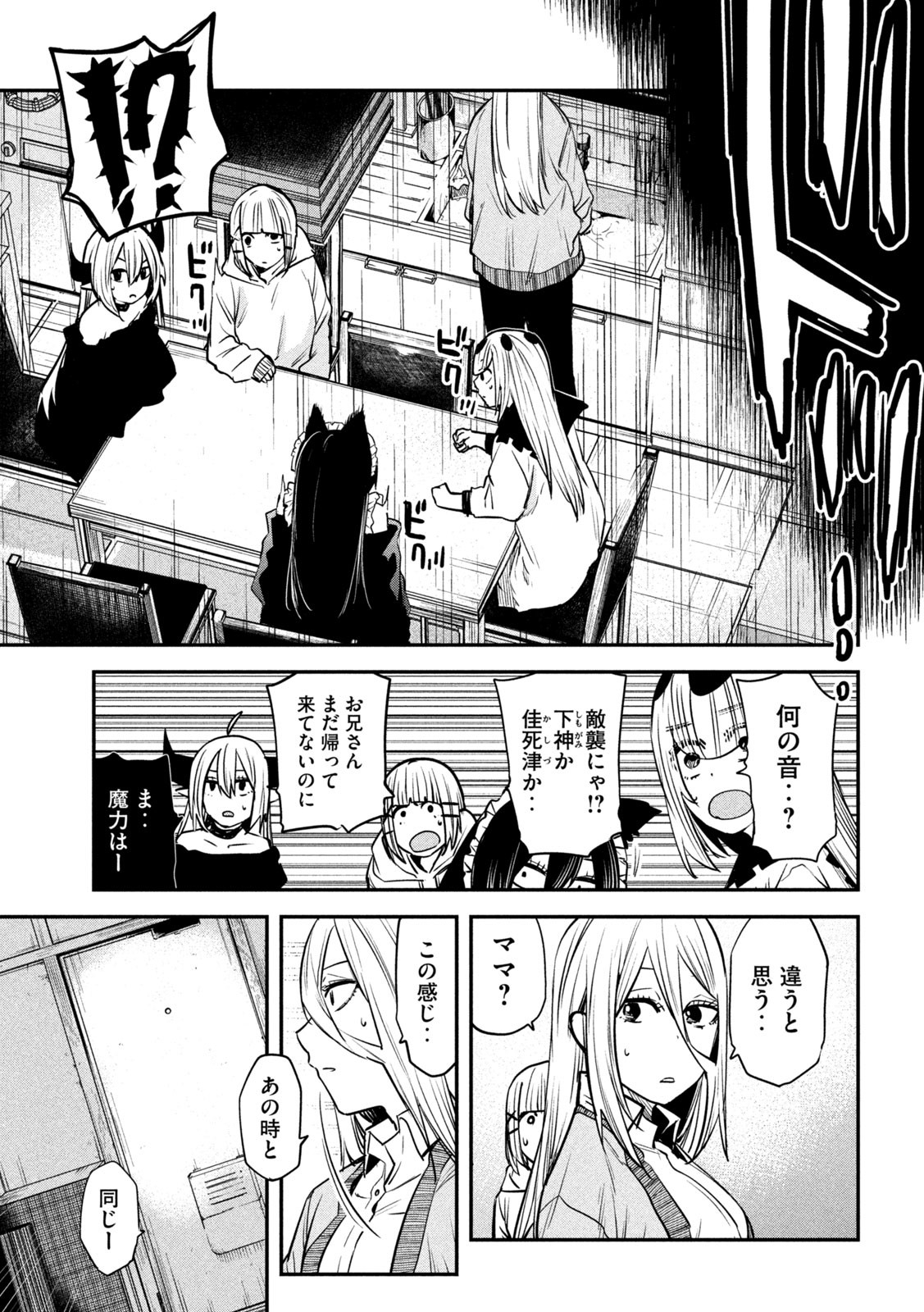 異世界帰りの大賢者様はそれでもこっそり暮らしているつもりです 第42話 - Page 25