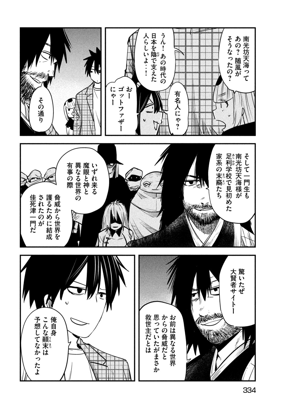 異世界帰りの大賢者様はそれでもこっそり暮らしているつもりです 第42話 - Page 34