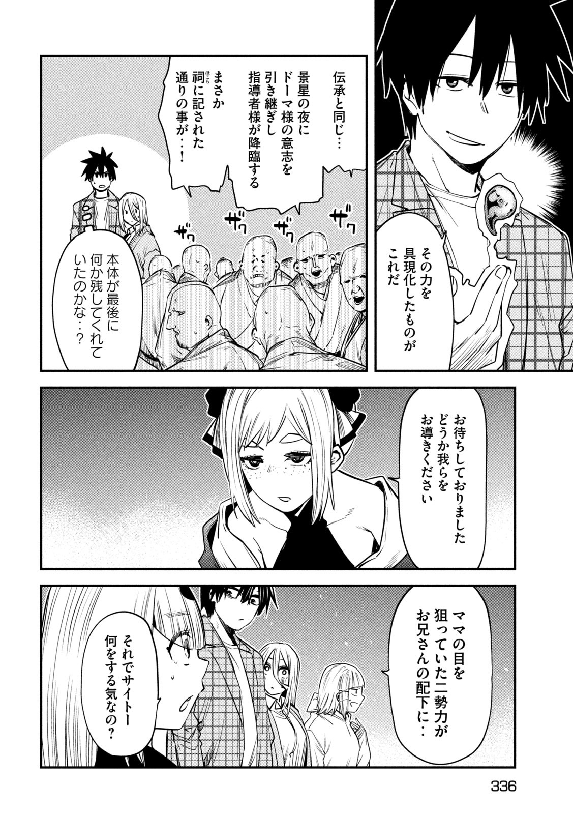 異世界帰りの大賢者様はそれでもこっそり暮らしているつもりです 第42話 - Page 36