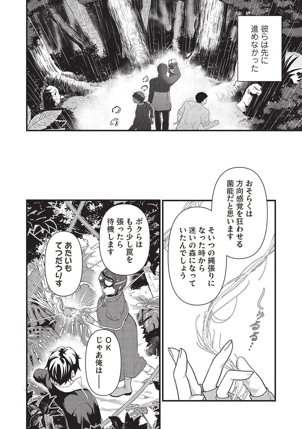 迷宮メトロ ～目覚めたら最強職だったのでシマリスを連れて新世界を歩く～ 第42話 - Page 2