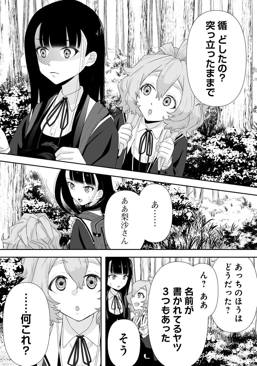 ゆるコワ！～無敵のJKが心霊スポットに凸しまくる～ 第4.2話 - Page 2