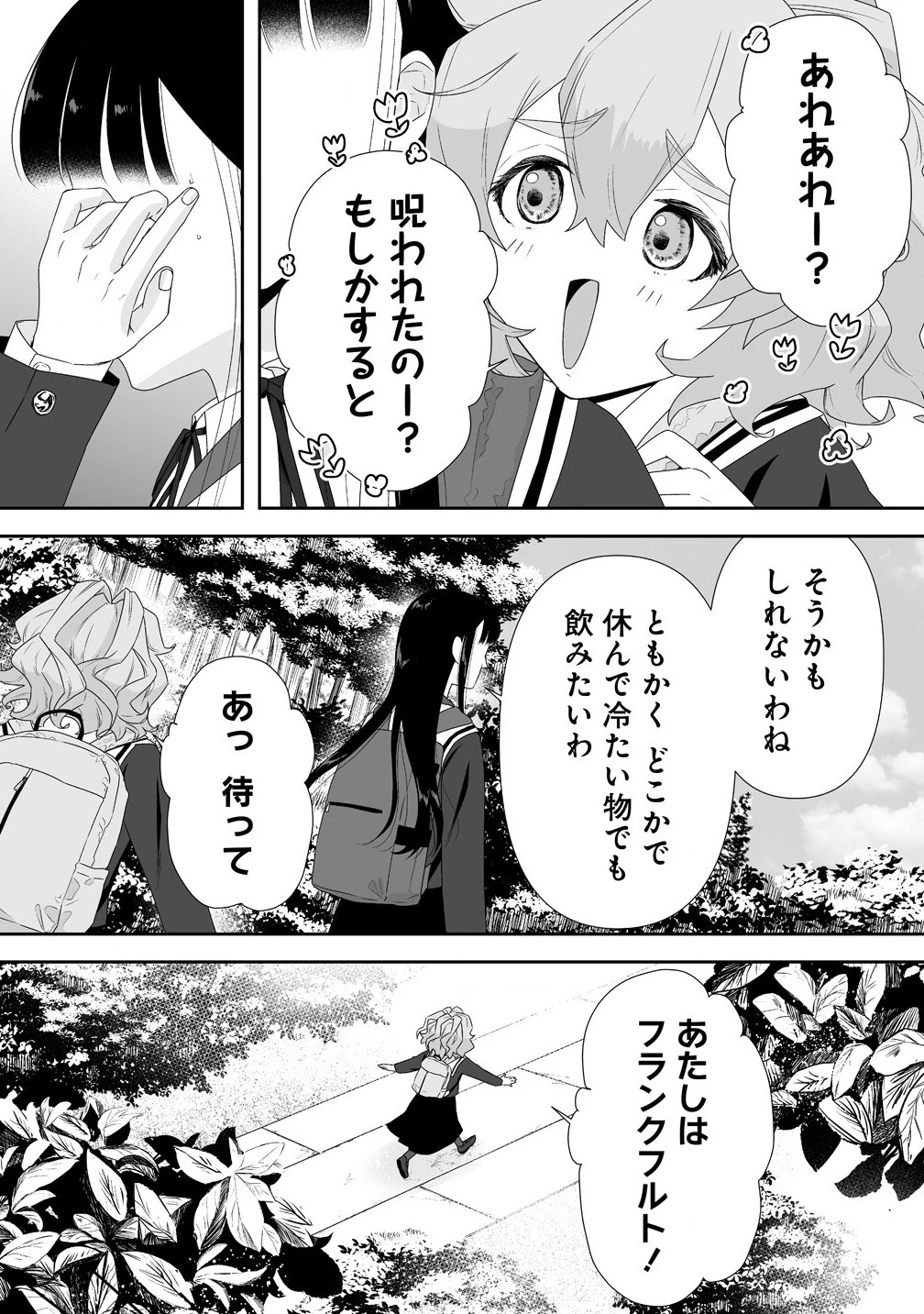 ゆるコワ！～無敵のJKが心霊スポットに凸しまくる～ 第4.2話 - Page 4