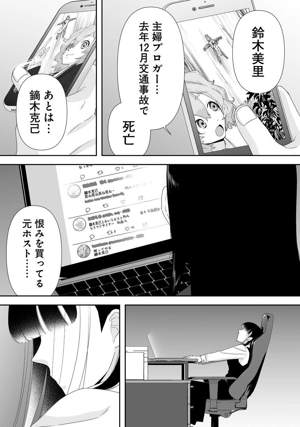 ゆるコワ！～無敵のJKが心霊スポットに凸しまくる～ 第4.2話 - Page 8