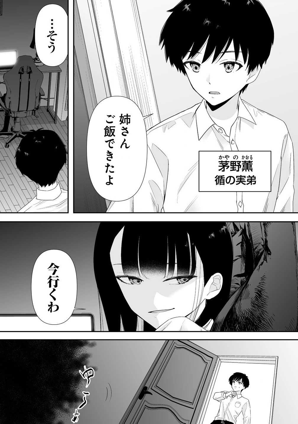 ゆるコワ！～無敵のJKが心霊スポットに凸しまくる～ 第4.2話 - Page 10