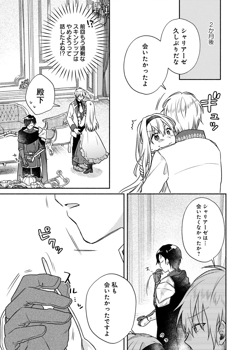 皇太子と婚約したら余命が10年に縮んだので、謎解きはじめます! 第4.2話 - Page 1