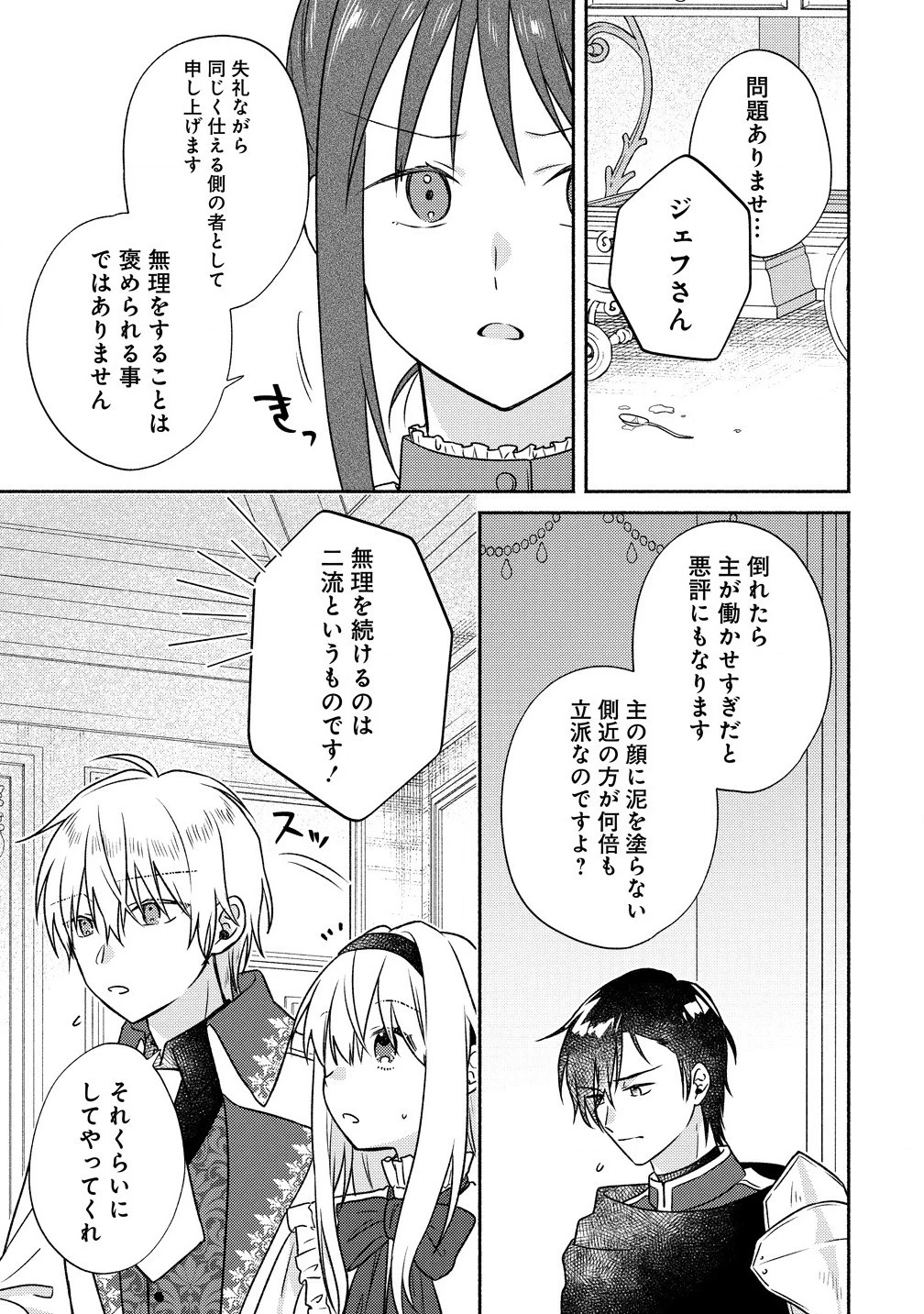 皇太子と婚約したら余命が10年に縮んだので、謎解きはじめます! 第4.2話 - Page 3