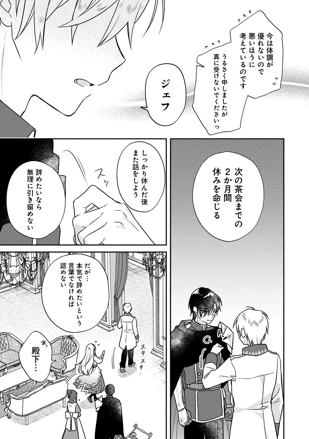 皇太子と婚約したら余命が10年に縮んだので、謎解きはじめます! 第4.2話 - Page 5