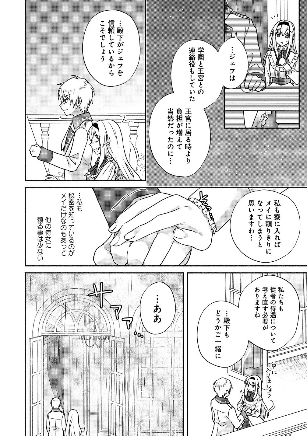 皇太子と婚約したら余命が10年に縮んだので、謎解きはじめます! 第4.2話 - Page 6