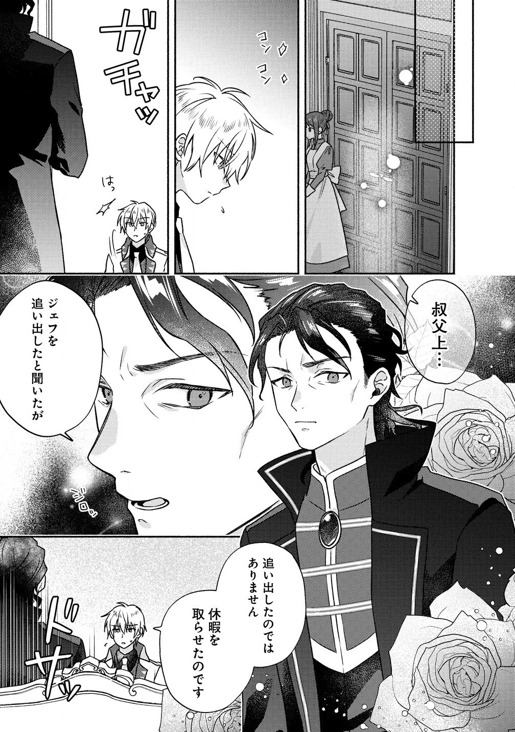 皇太子と婚約したら余命が10年に縮んだので、謎解きはじめます! 第4.2話 - Page 7