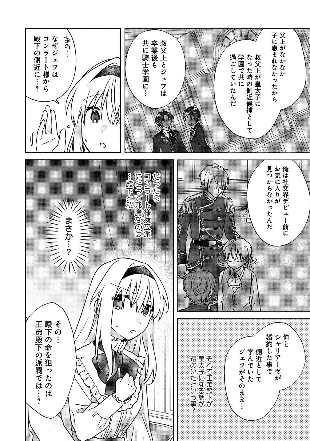 皇太子と婚約したら余命が10年に縮んだので、謎解きはじめます! 第4.2話 - Page 10