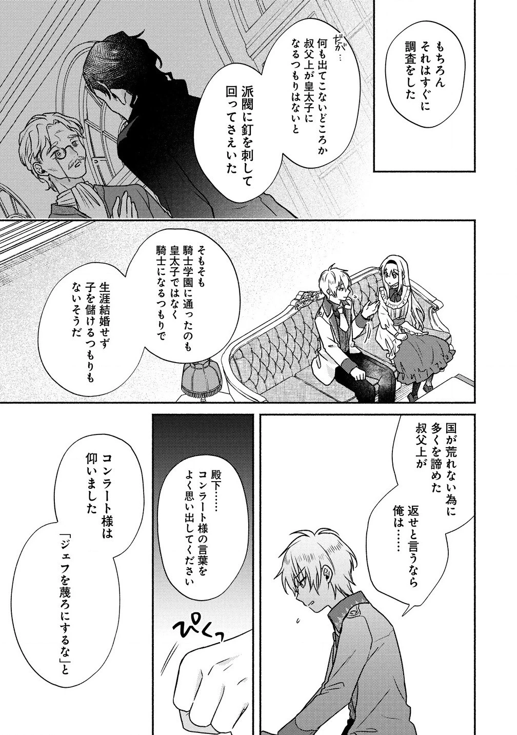 皇太子と婚約したら余命が10年に縮んだので、謎解きはじめます! 第4.2話 - Page 11