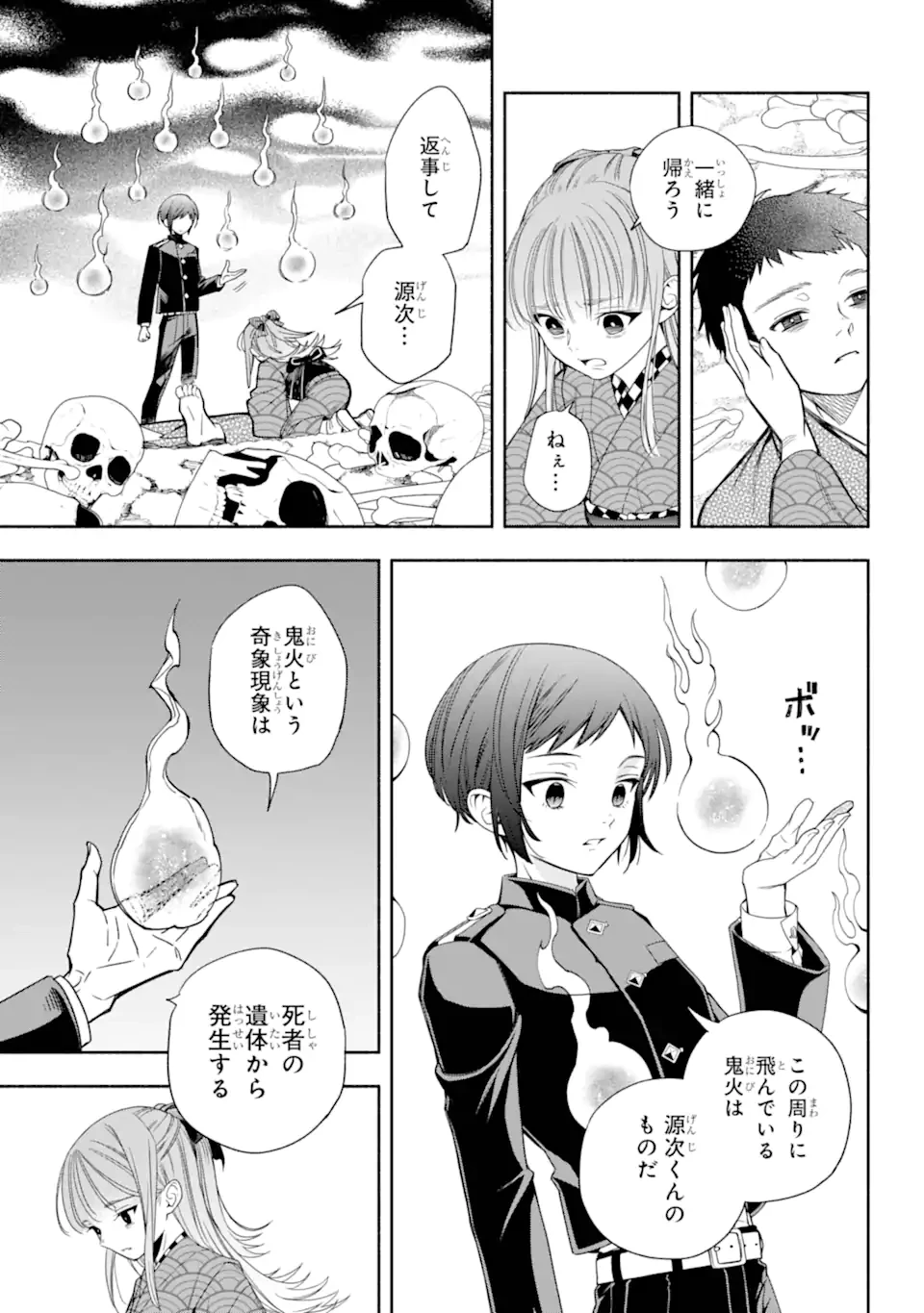 あだしの奇象官 第4.2話 - Page 2