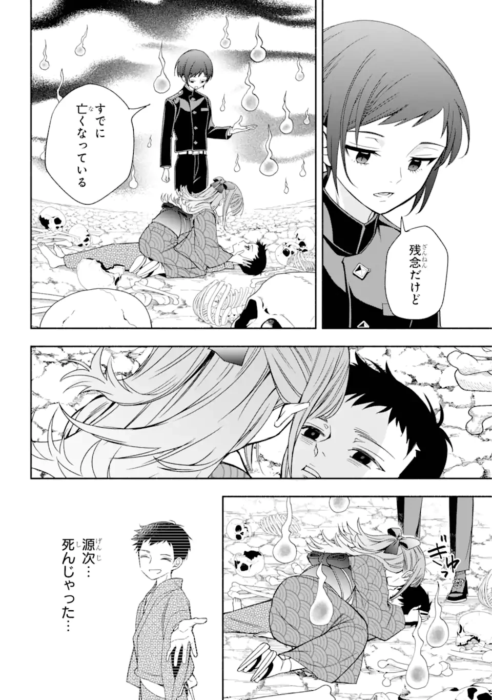 あだしの奇象官 第4.2話 - Page 3