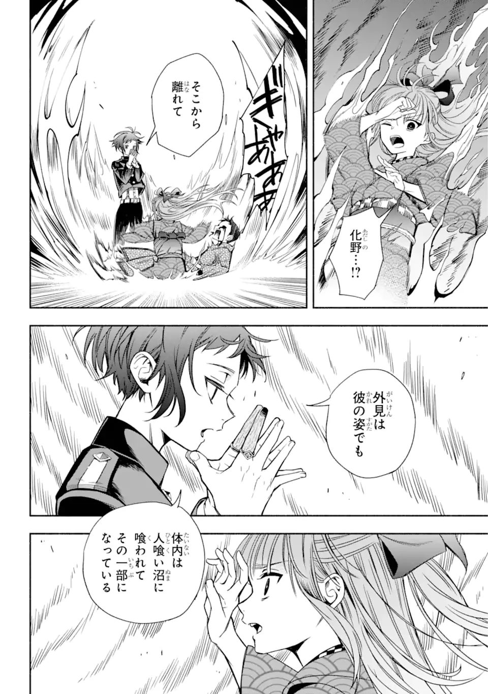 あだしの奇象官 第4.2話 - Page 7