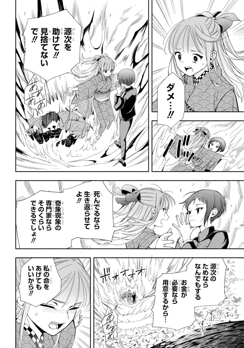 あだしの奇象官 第4.2話 - Page 9