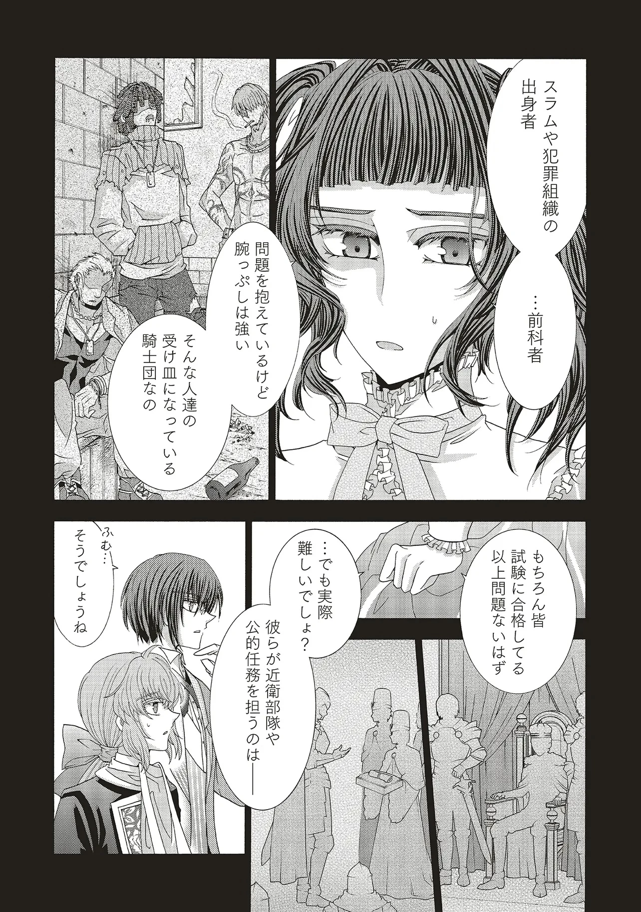 男装の破滅聖女なのに救国騎士が甘やかしてくる 第4.2話 - Page 1