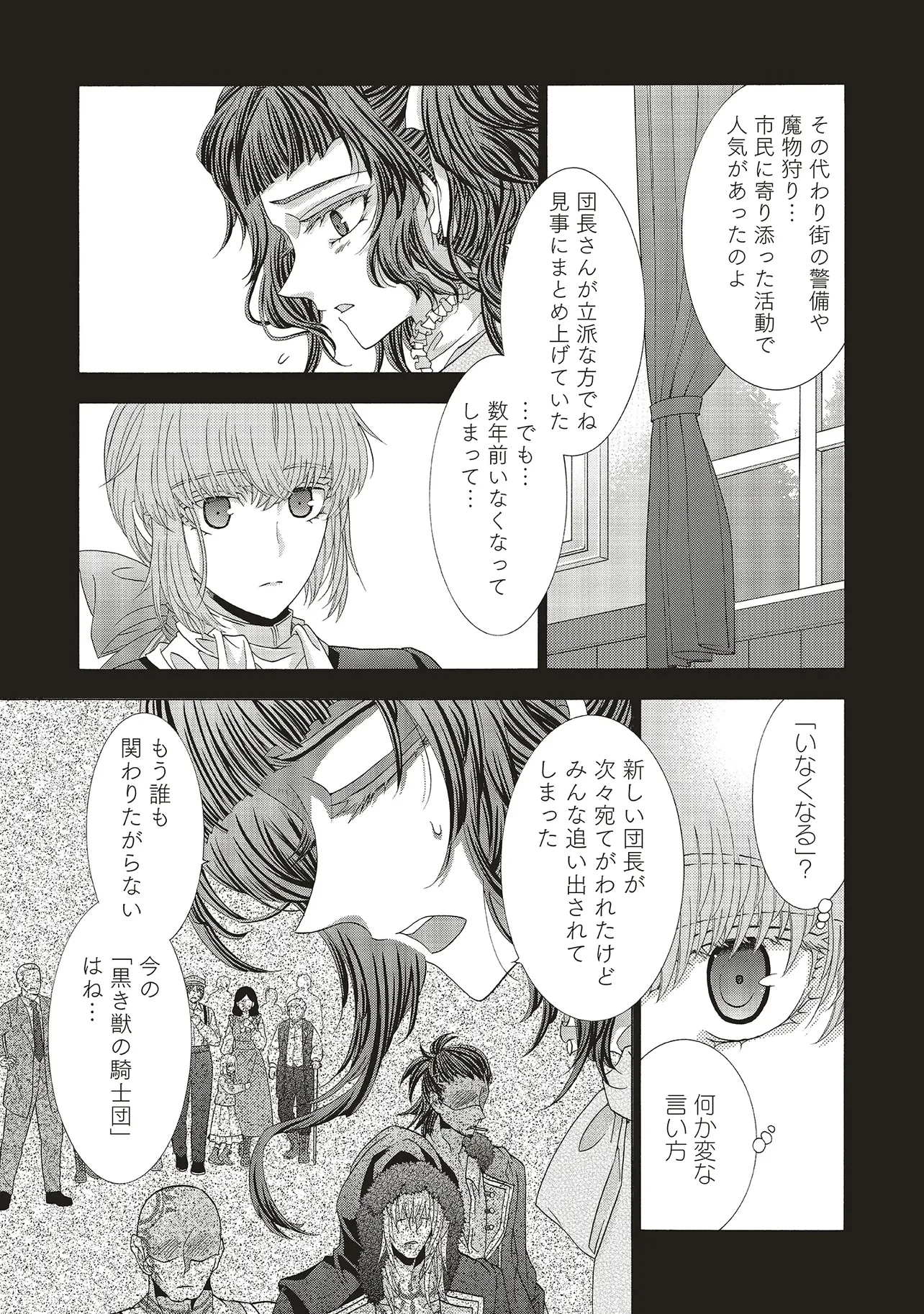 男装の破滅聖女なのに救国騎士が甘やかしてくる 第4.2話 - Page 2