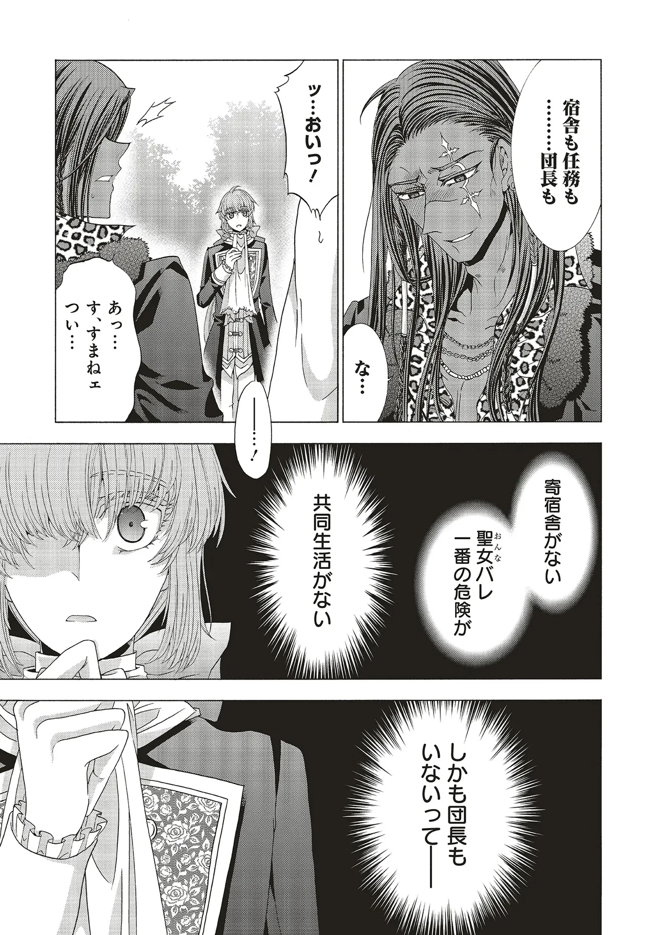 男装の破滅聖女なのに救国騎士が甘やかしてくる 第4.2話 - Page 6