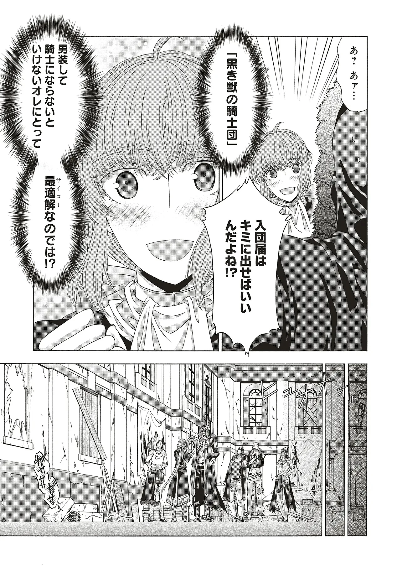 男装の破滅聖女なのに救国騎士が甘やかしてくる 第4.2話 - Page 8