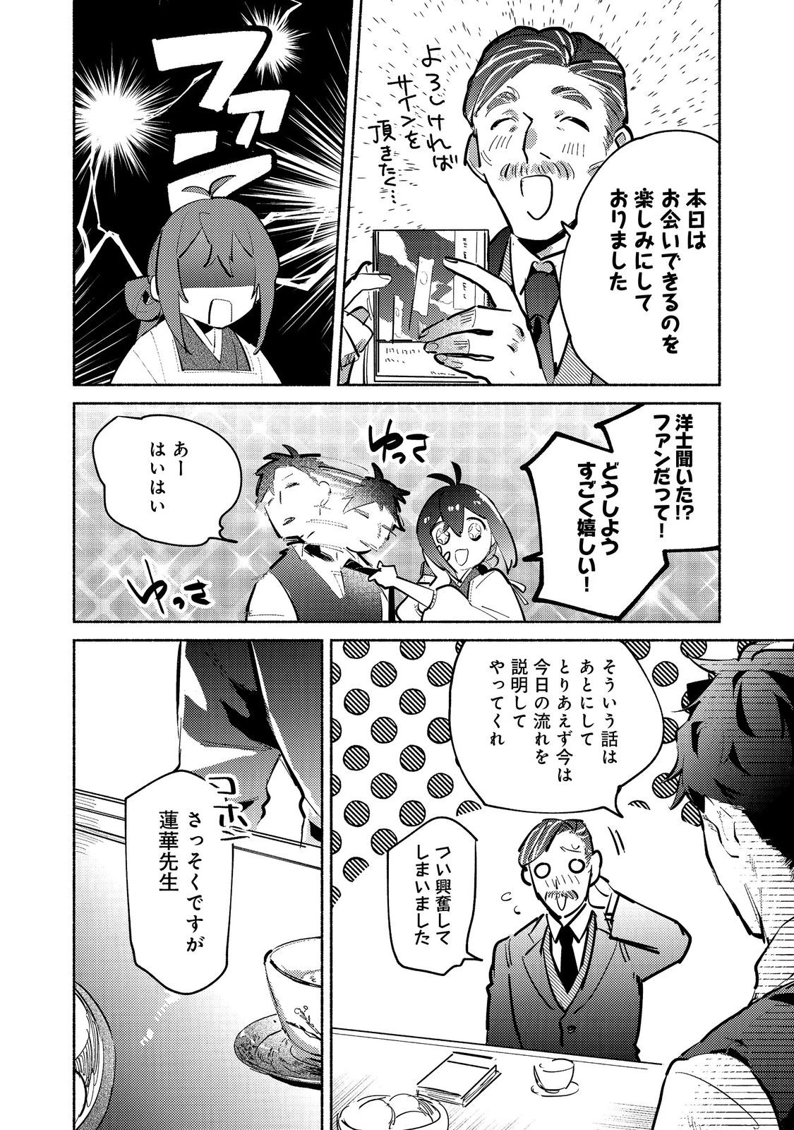 吸血鬼作家、VRMMORPGをプレイする。@COMIC 第4.2話 - Page 6