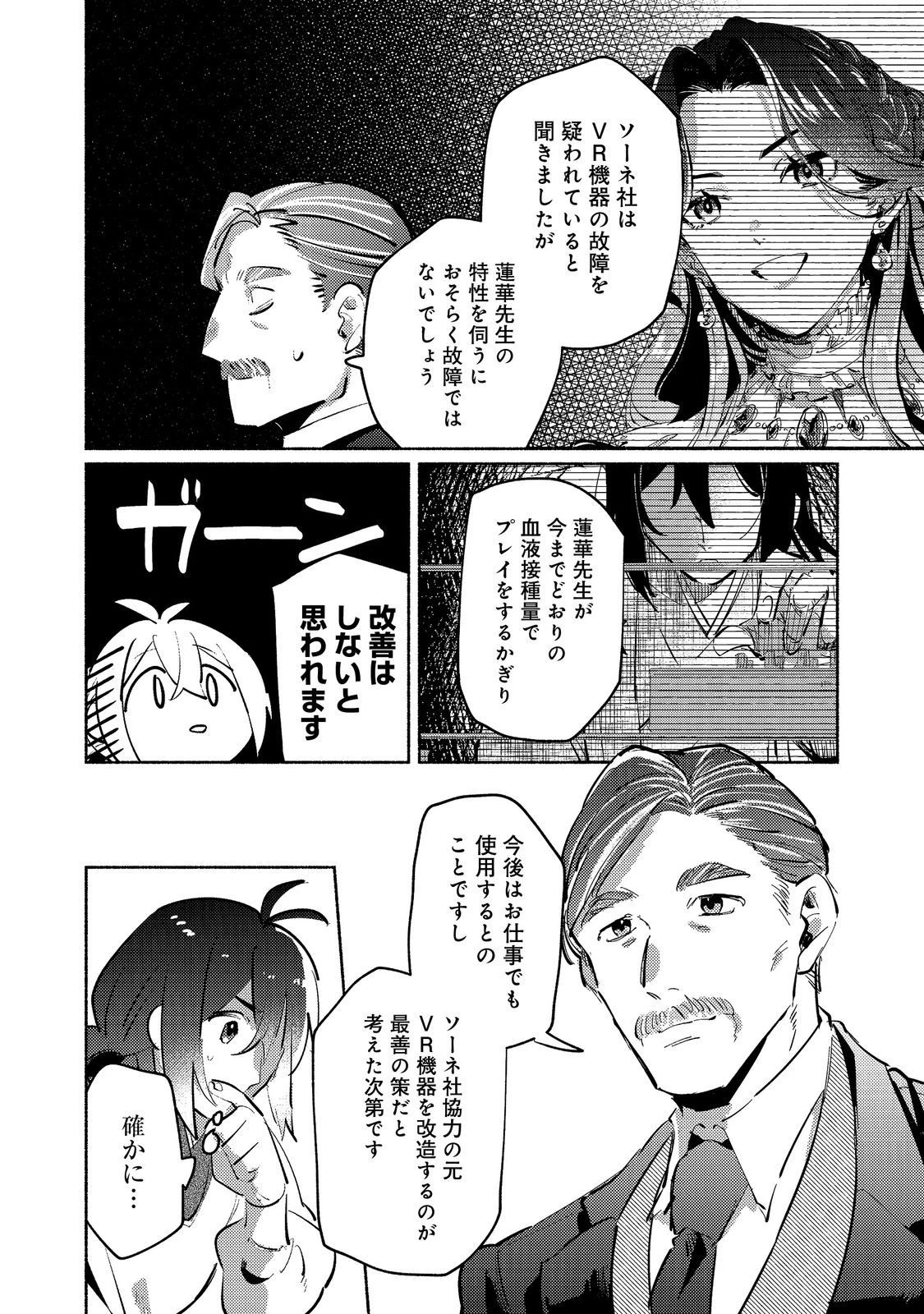 吸血鬼作家、VRMMORPGをプレイする。@COMIC 第4.2話 - Page 8