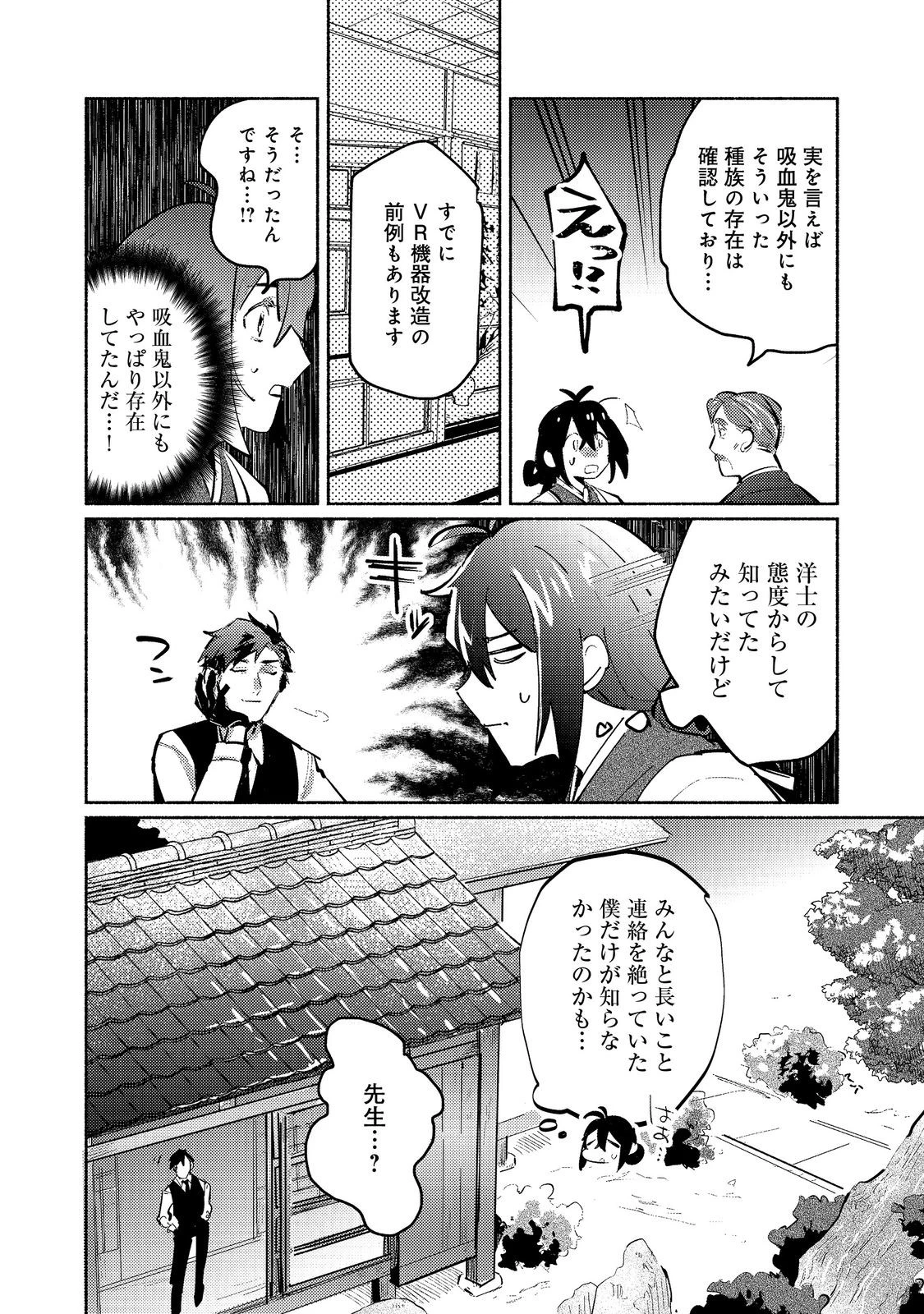 吸血鬼作家、VRMMORPGをプレイする。@COMIC 第4.2話 - Page 10