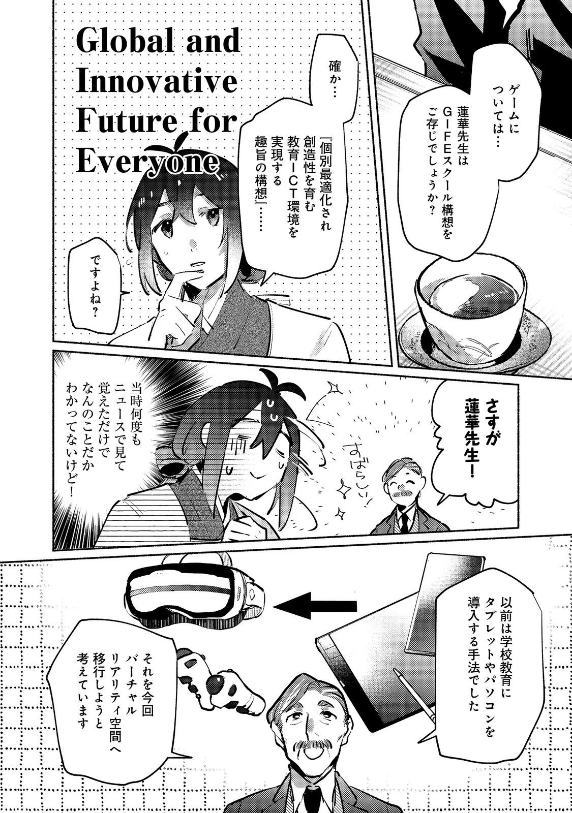 吸血鬼作家、VRMMORPGをプレイする。@COMIC 第4.2話 - Page 12