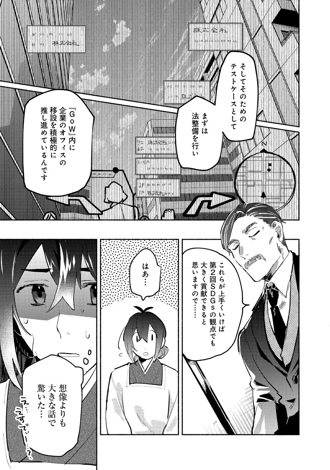 吸血鬼作家、VRMMORPGをプレイする。@COMIC 第4.2話 - Page 13