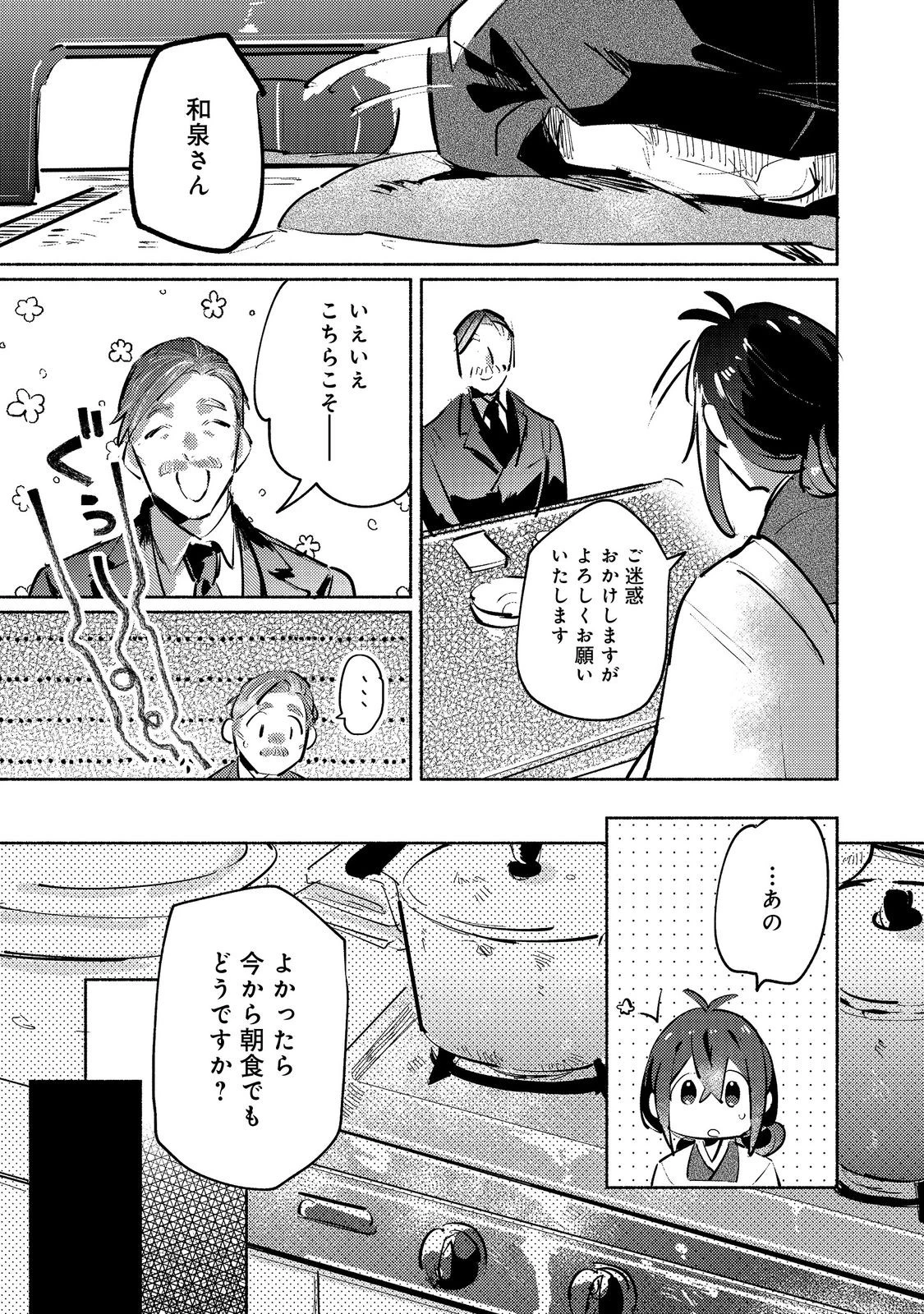 吸血鬼作家、VRMMORPGをプレイする。@COMIC 第4.2話 - Page 15