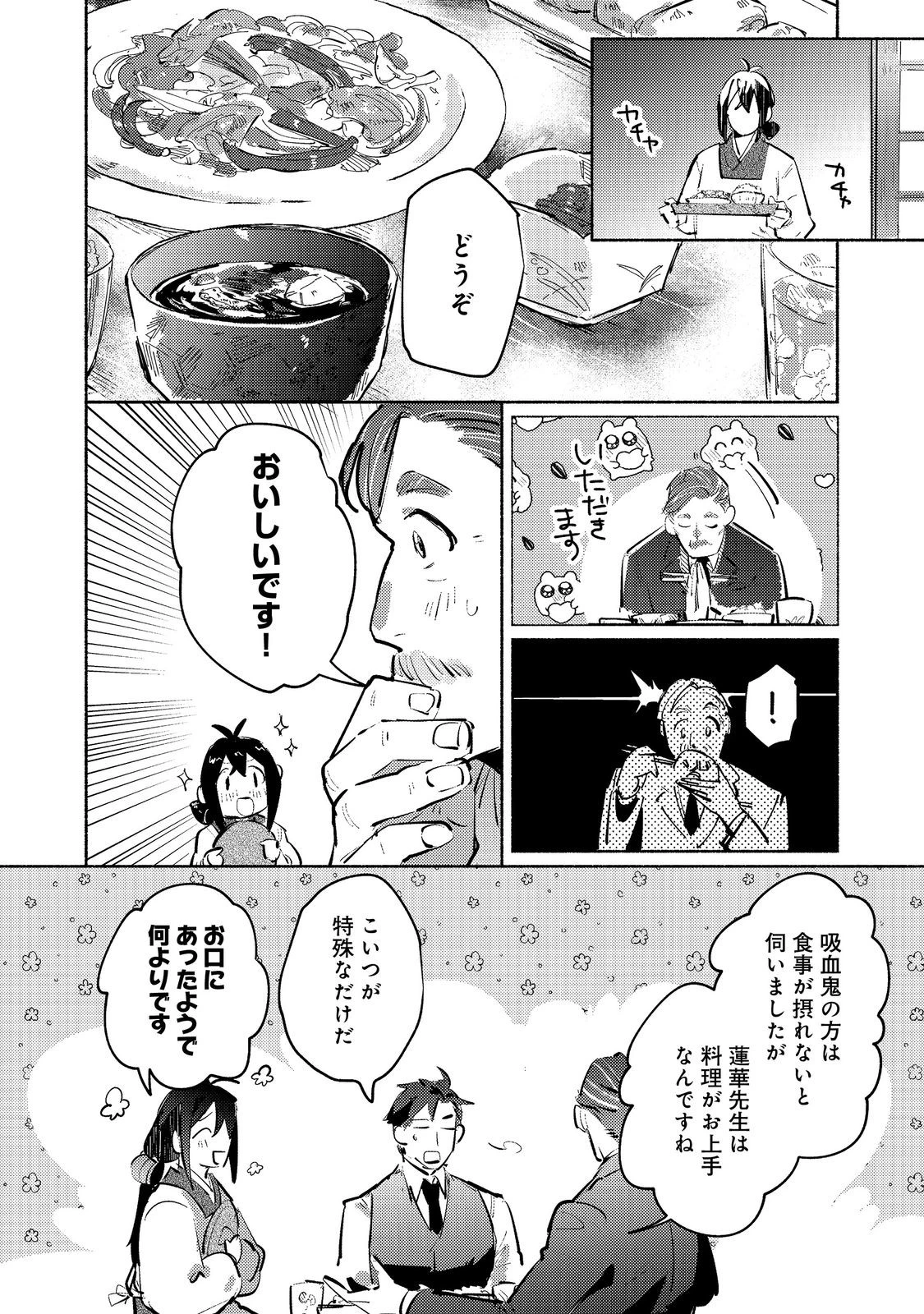 吸血鬼作家、VRMMORPGをプレイする。@COMIC 第4.2話 - Page 16