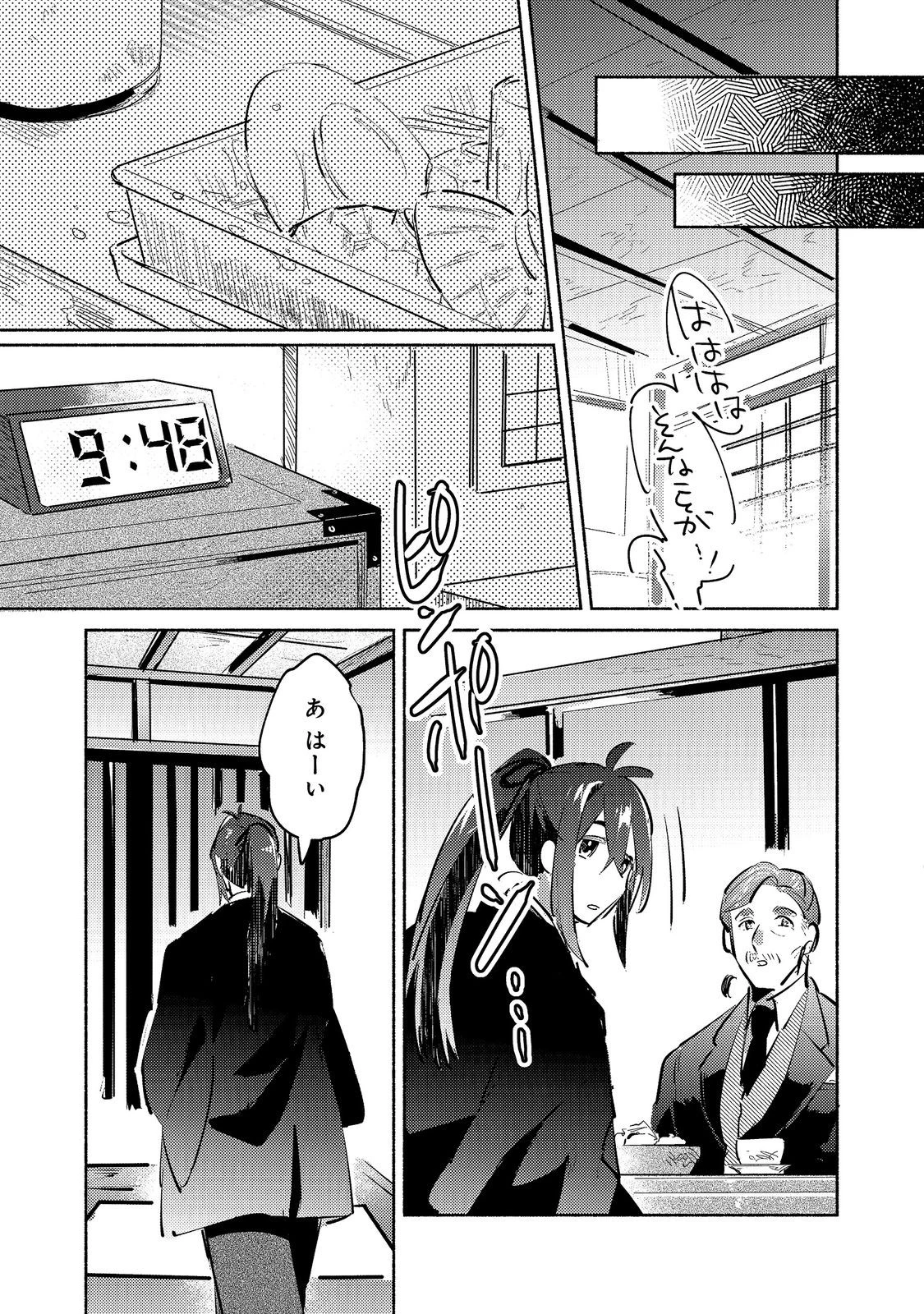 吸血鬼作家、VRMMORPGをプレイする。@COMIC 第4.2話 - Page 17