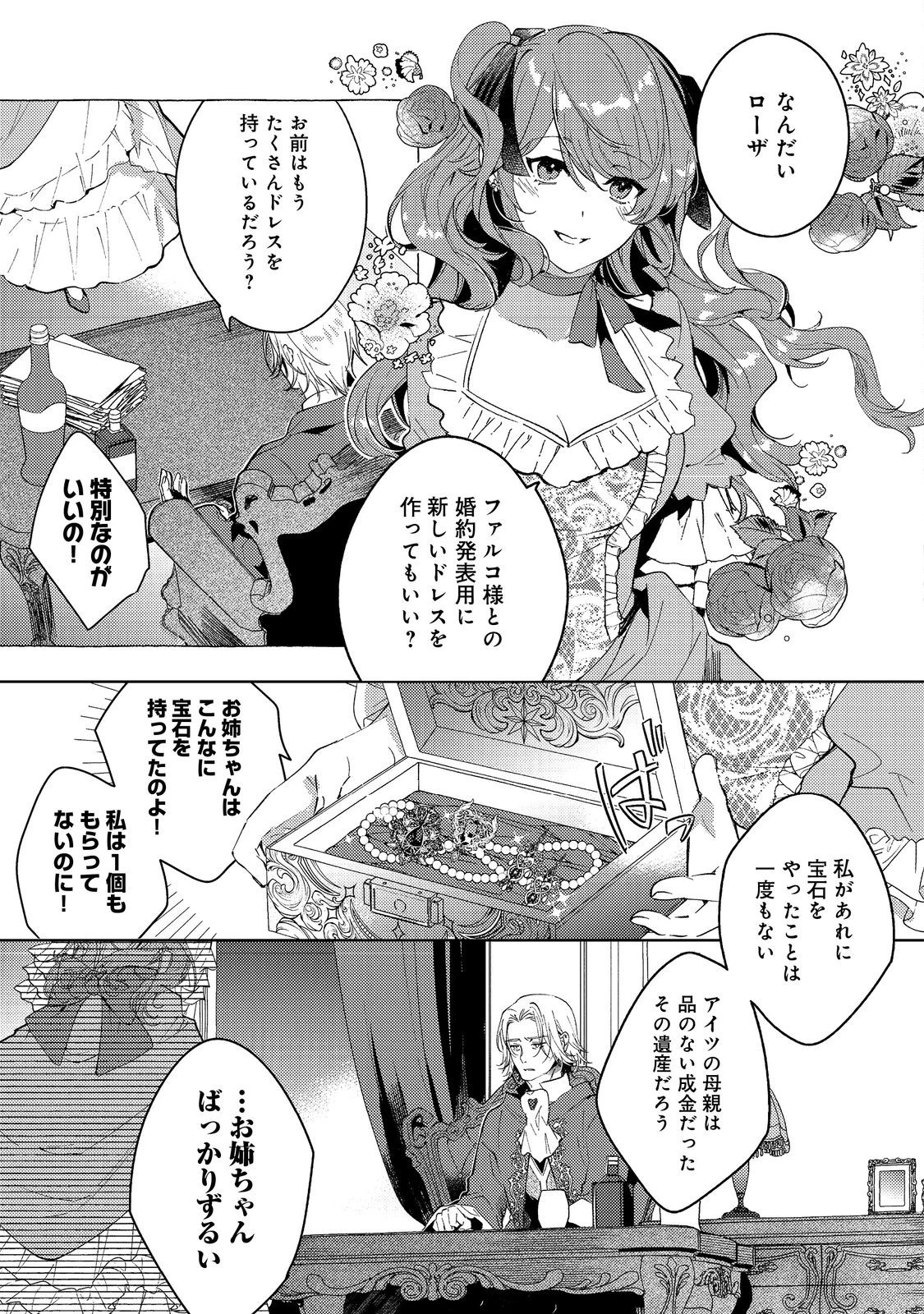 妹に婚約者を取られてこのたび醜悪公と押しつけられ婚する運びとなりました@COMIC 第4.2話 - Page 1