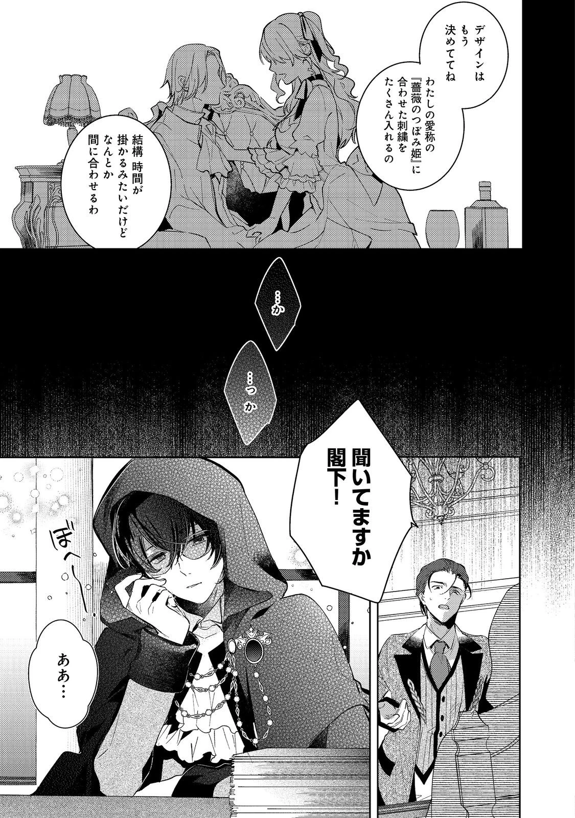 妹に婚約者を取られてこのたび醜悪公と押しつけられ婚する運びとなりました@COMIC 第4.2話 - Page 3